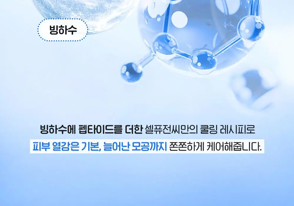 [핑구콜라보] 셀퓨전씨 포스트 알파 쿨링 펩타이드 앰플 30ml 기획 (+앰플 10ml) 상세페이지 14